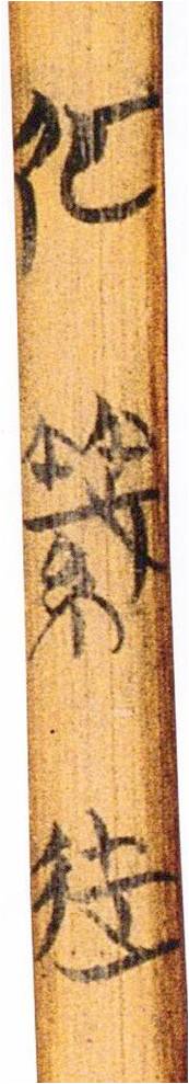 Bamboo calligraphy